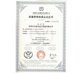 ISO9001:2015 Quality Management System Certificate chinese version